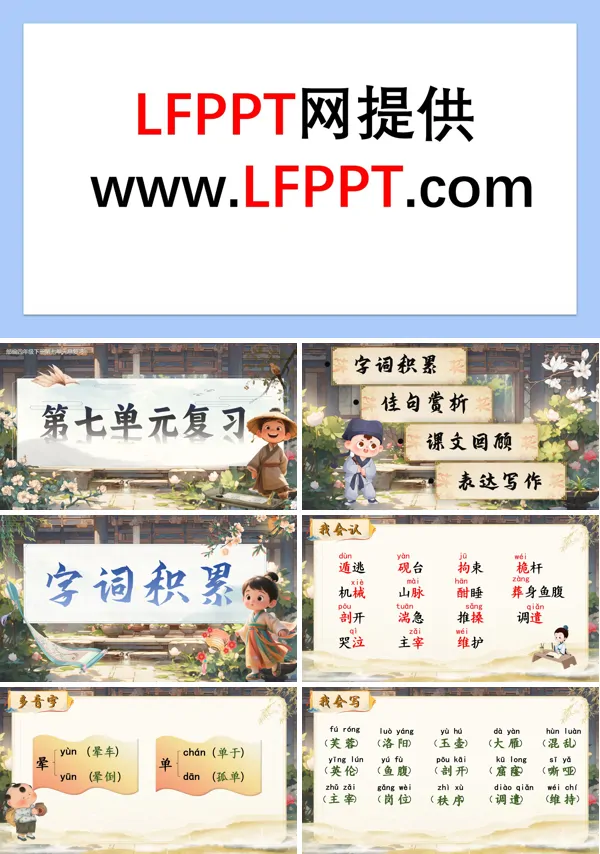 部编四年级下册第七单元复习课件PPT课件