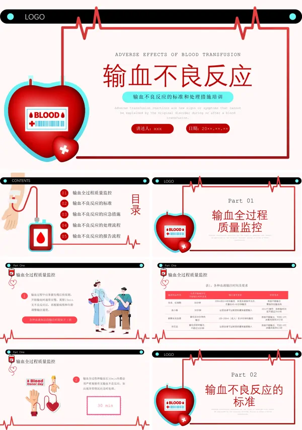 输液不良反应护理不良事件PPT