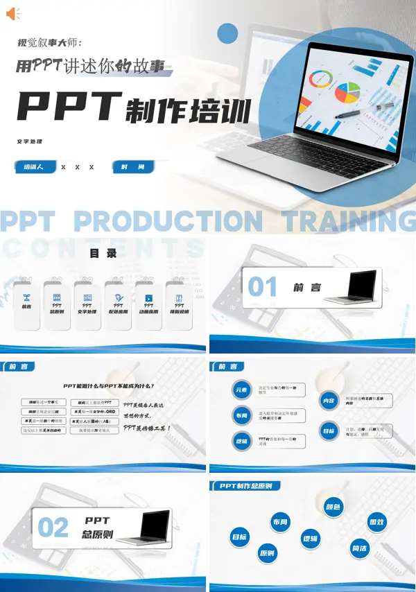设计培训ppt制作流程PPT课件