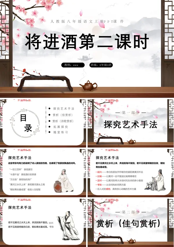 将进酒第二课时八年级语文上册课件PPT下载模板