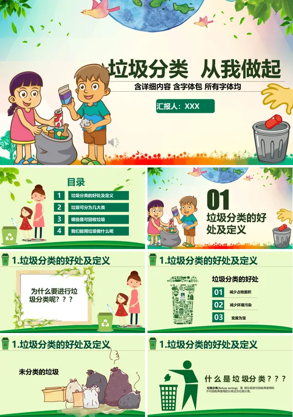 垃圾分类PPT动态模板