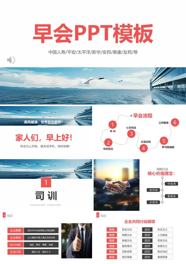 公司部门早会晨会PPT