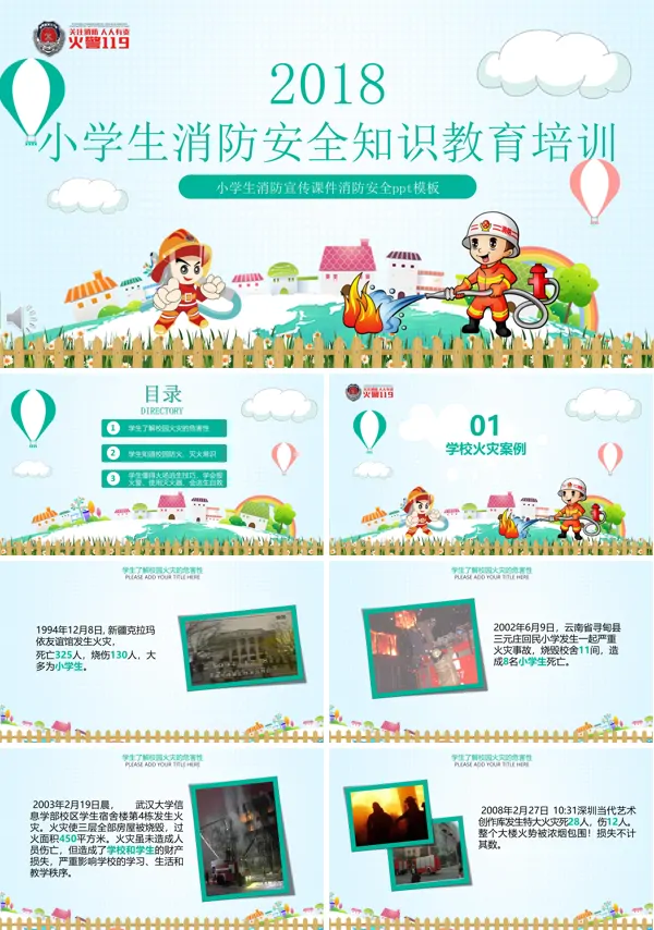 卡通风格小学生消防安全知识教育培训PPT模板