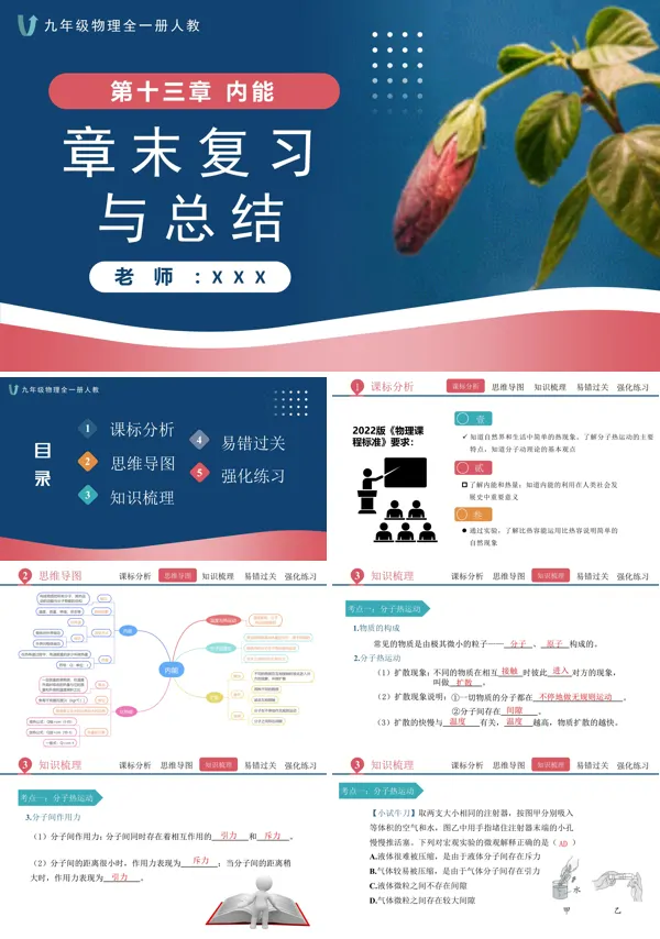 人教九年级物理全一册第十三章内能单元复习课件PPT课件含教案