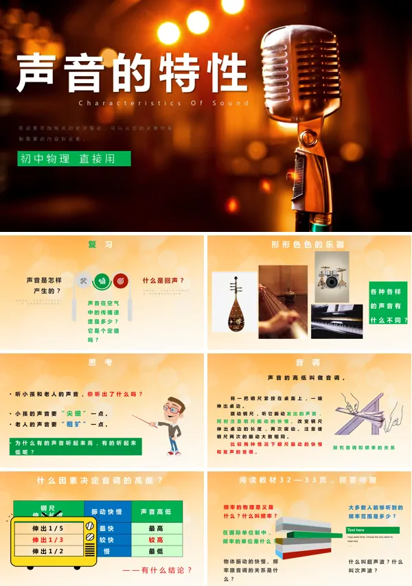人教版八年级物理声音的产生与传播课件PPT