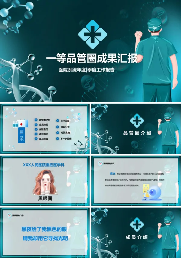品管圈一等奖PPT