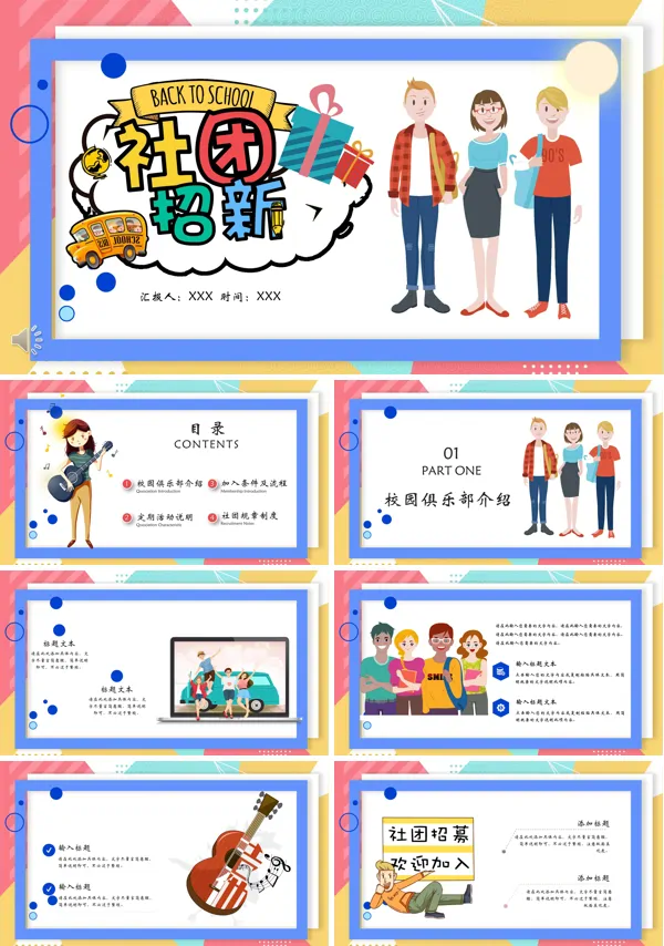 社团招新ppt示范
