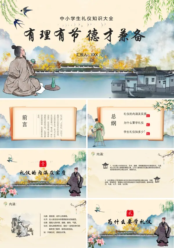 中小学生文明礼仪培训PPT课件免费下载