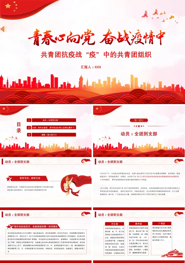共青团青春在战疫中绽放PPT