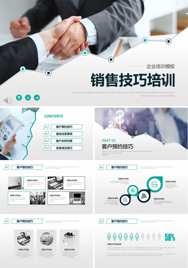 商务销售技巧培训PPT模板