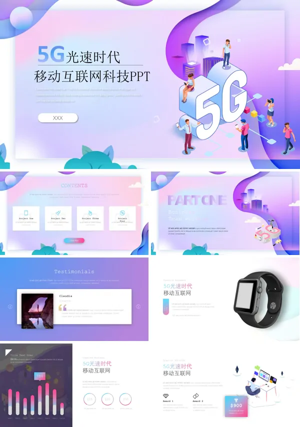 5G科技PPT模板