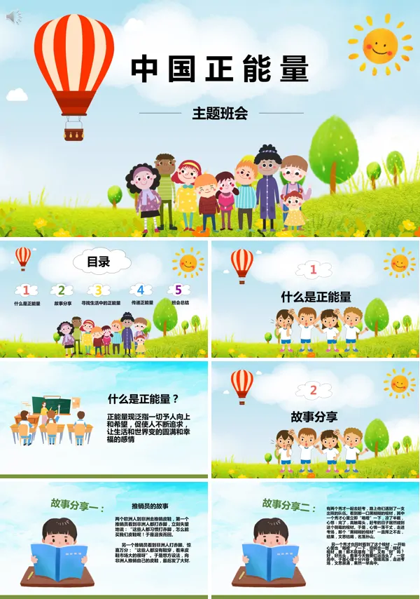 青春中国正能量主题班会PPT