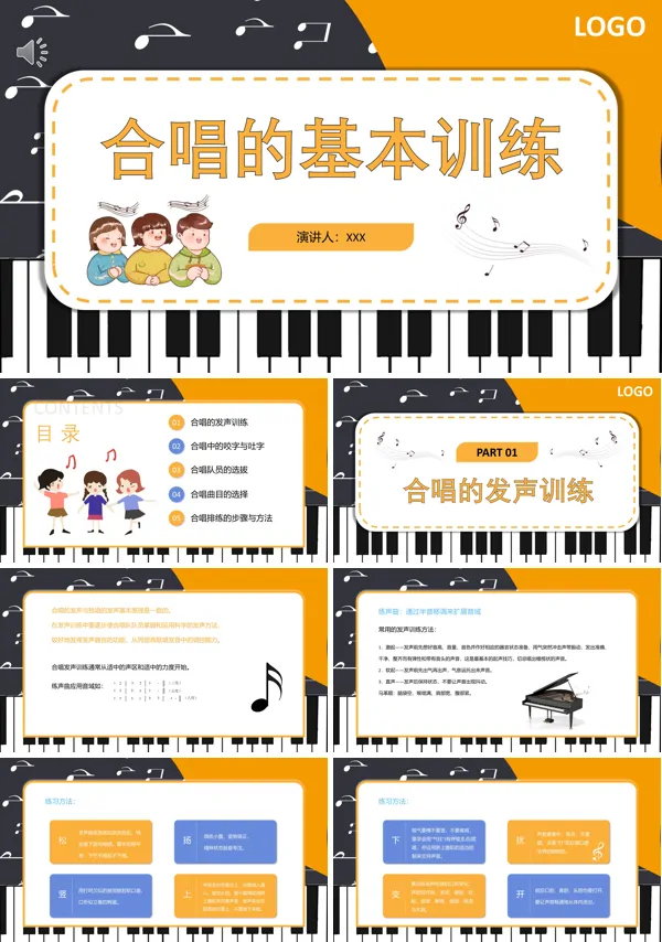 合唱基本技能与训练PPT课件