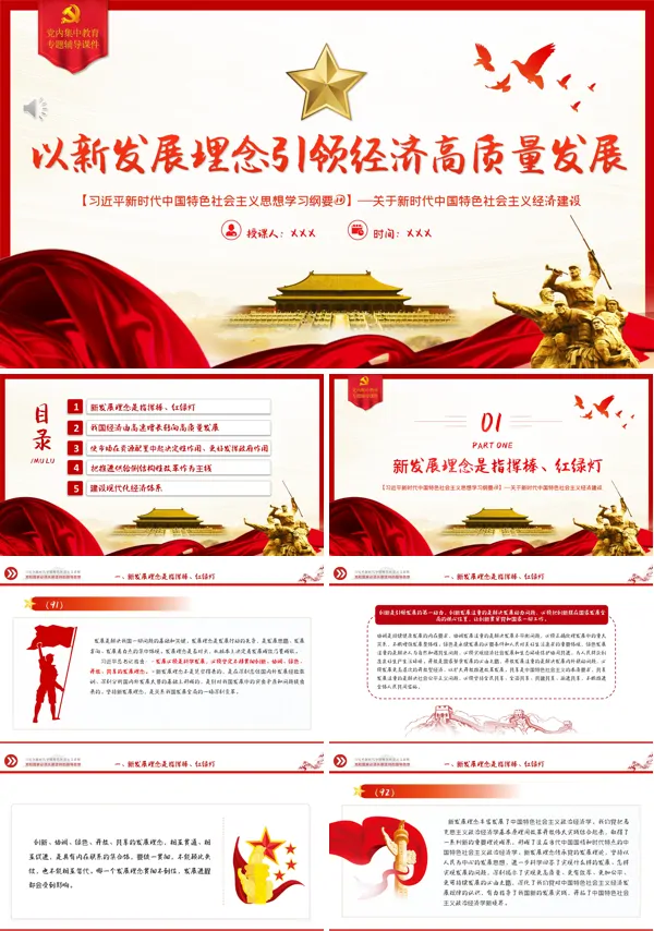 以新发展理念引领经济高质量发展PPT专题党课