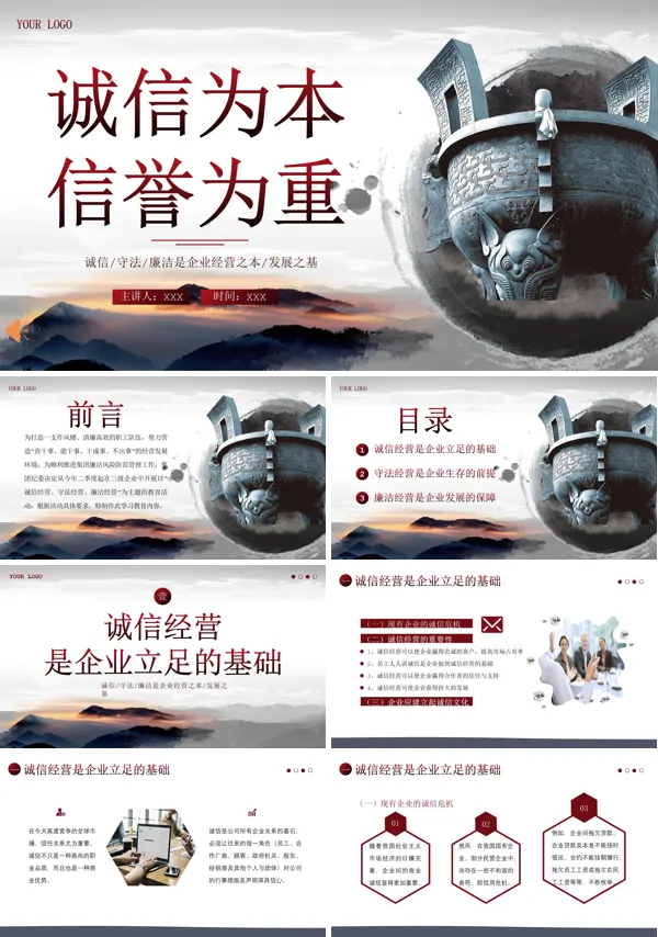 诚信经营为本企业管理培训课件PPT模板
