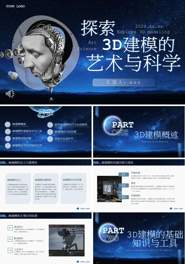 探索3d建模的艺术与科学PPT含讲稿