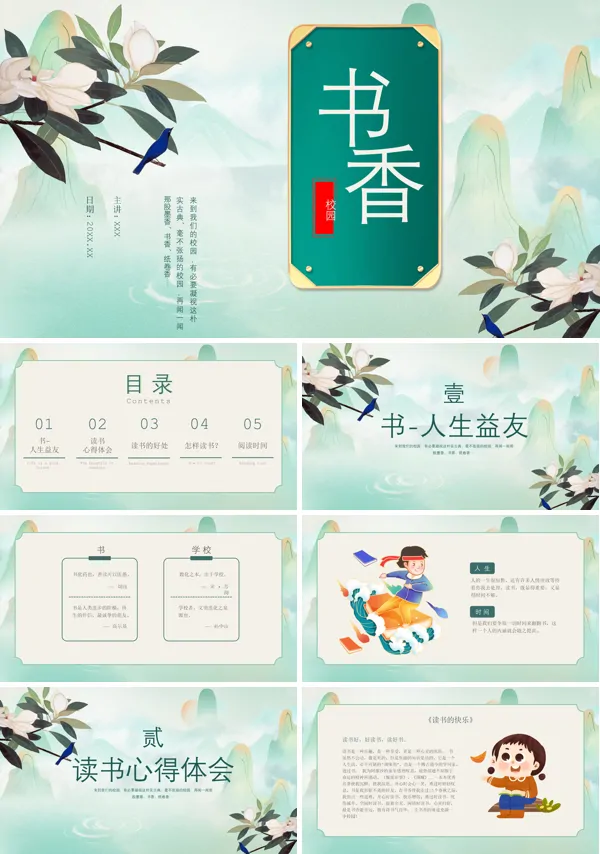 《书香校园主题班会》ppt课件
