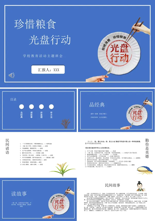 光盘行动主题班会ppt模板
