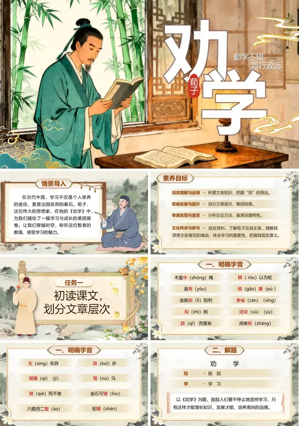 中职语文上册第6单元劝学PPT课件含教案
