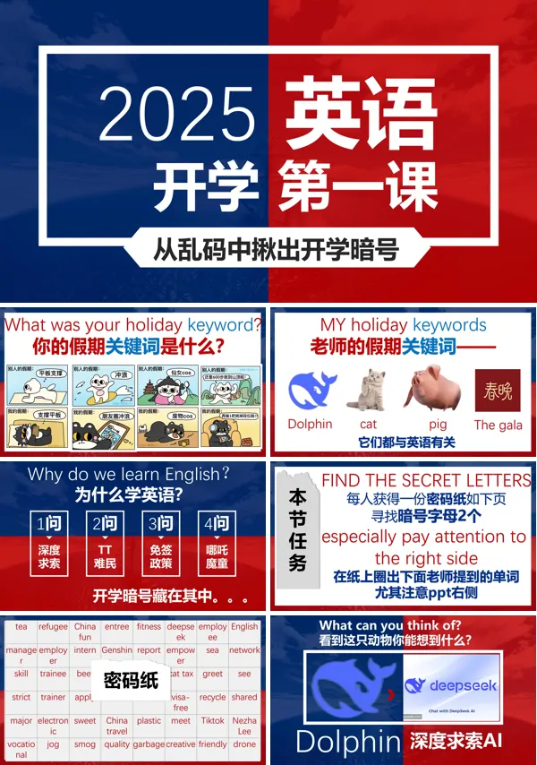 2025中职英语课开学第一课之为什么学英语PPT课件模板(Deepseek、哪吒2魔童闹海)(含密码暗号任务)含讲稿
