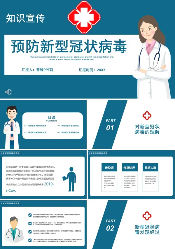 预防新型冠状病毒知识宣传PPT课件