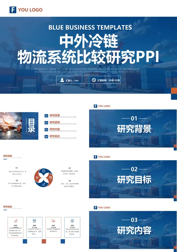 中外冷链物流系统比较研究PPT