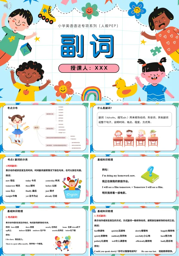 人教PEP小学英语语法专项系列06.副词PPT课件(含知识清单+专项训练)