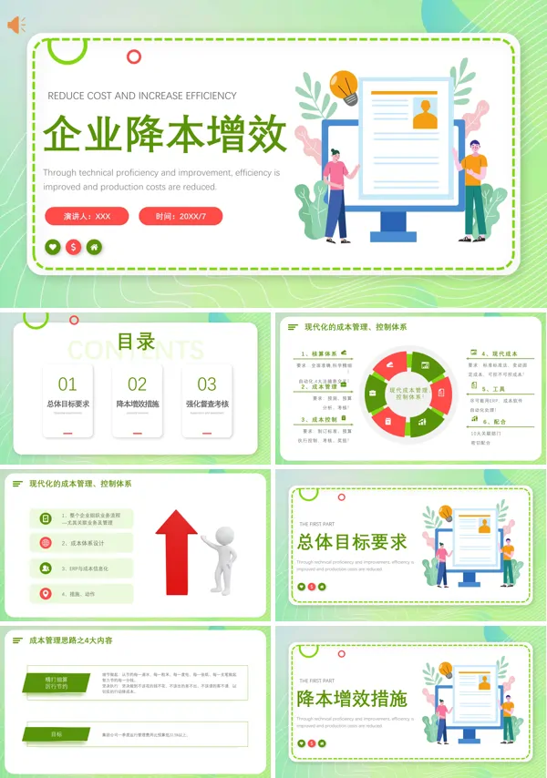 企业降本增效培训课件PPT模板