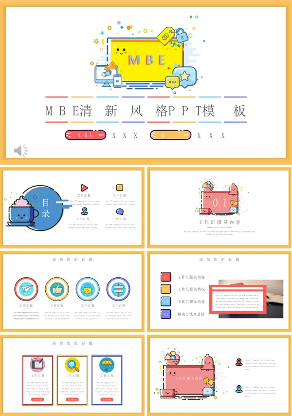 mbe风格ppt动态模板
