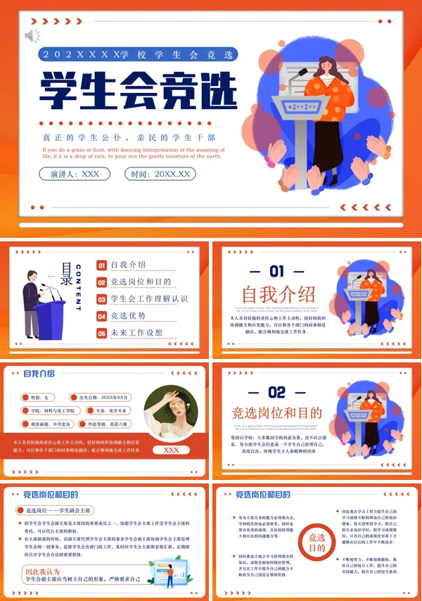 全新学生会竞选模板ppt