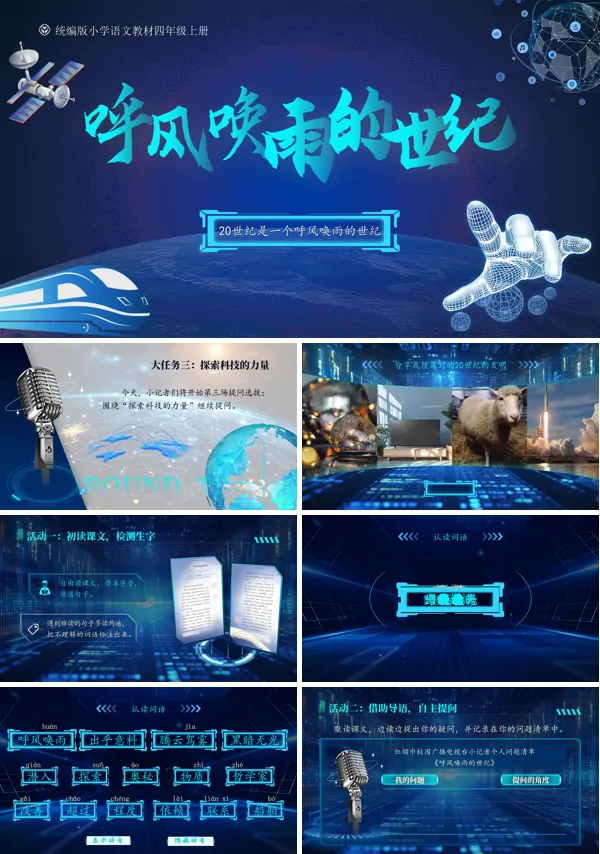人教版四年级上册第二单元呼风唤雨的世纪PPT课件含教案