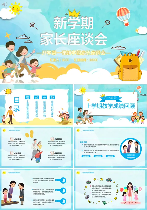 卡通风新学期开学家长座谈会PPT模板