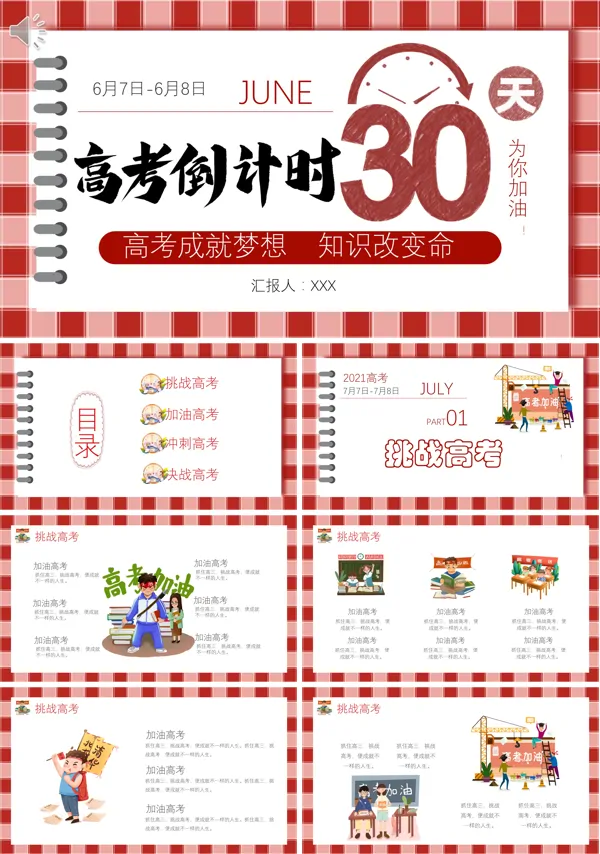 高考加油高考倒计时30天主题班会ppt