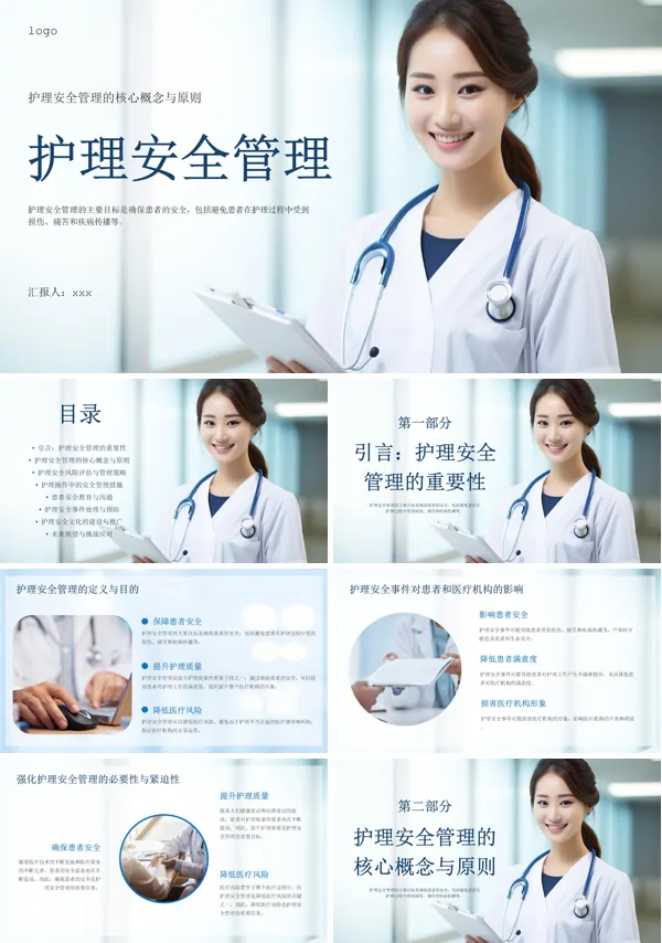 护理安全管理培训PPT模板