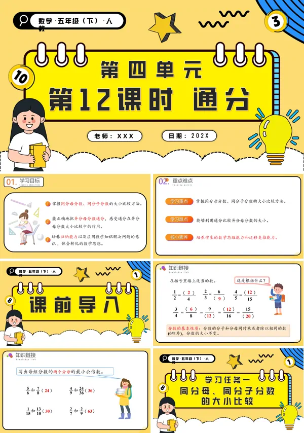 五年级数学下册第四单元第12课时通分PPT课件含教案