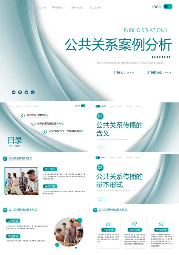 公共关系案例分析培训课件PPT