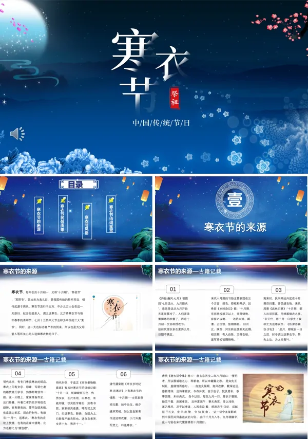 寒衣节主题班会PPT