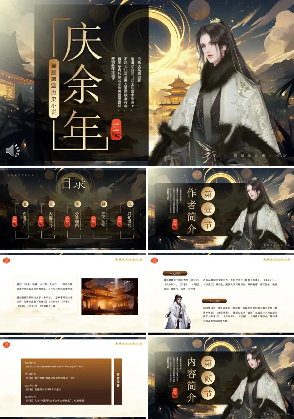 庆余年读书分享课件PPT