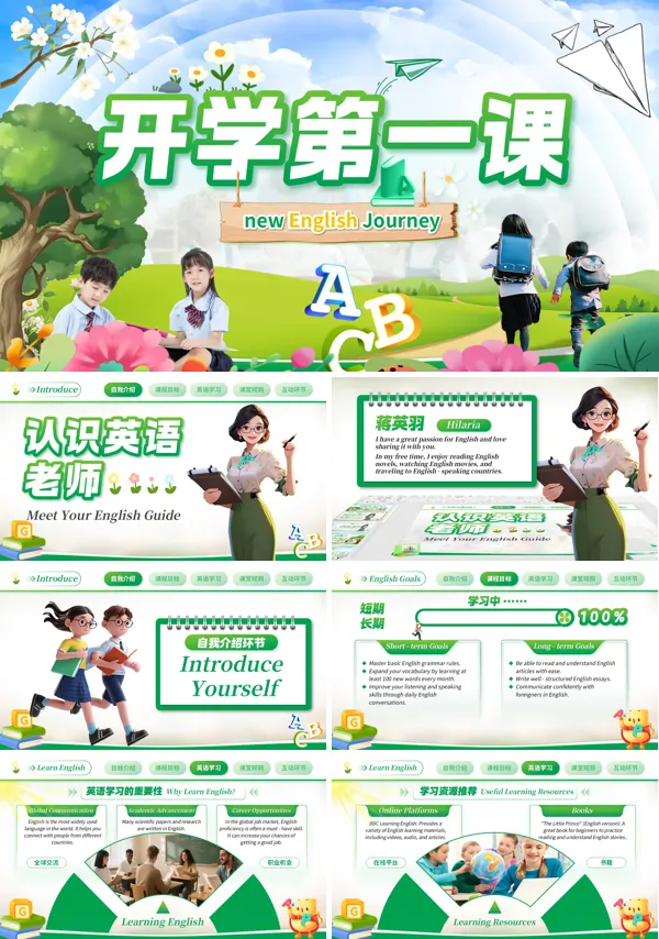 英语开学第一课主题班会PPT模板含讲稿