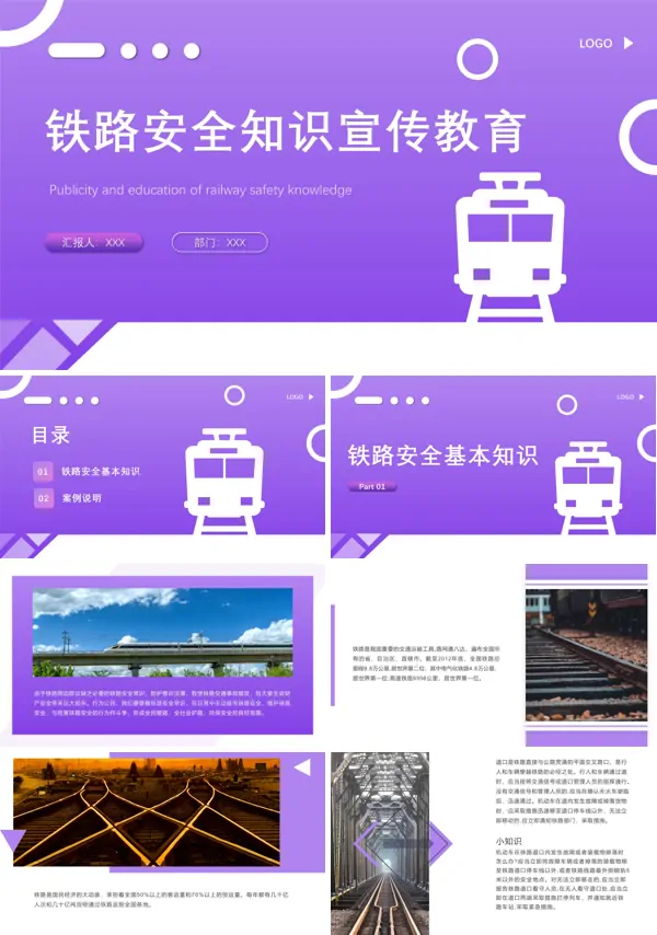 铁路安全教育ppt课件