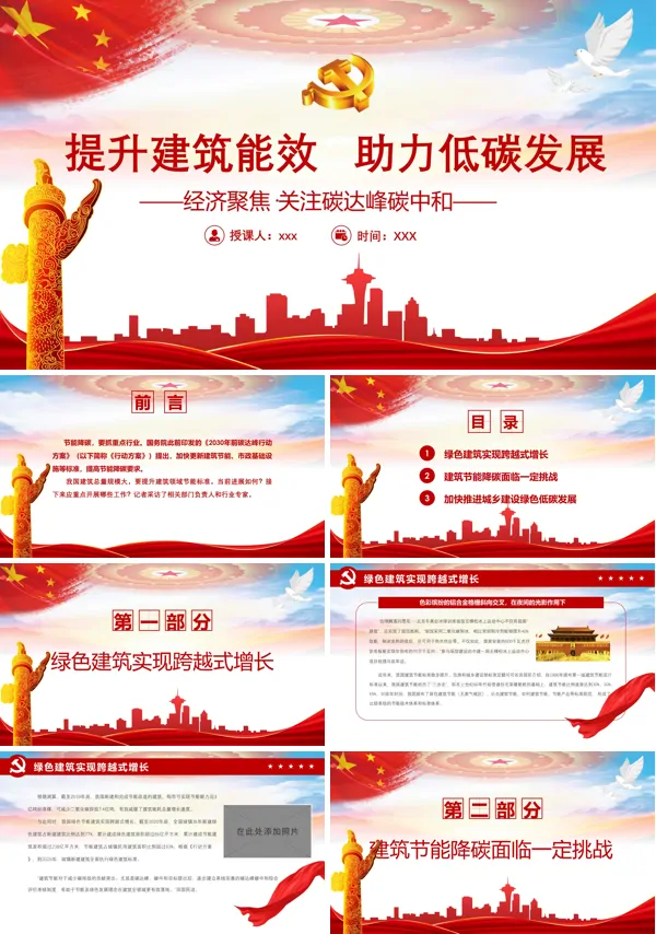 建筑节能与绿色建筑发展ppt