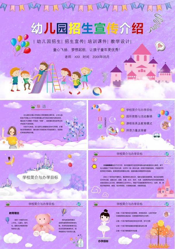 幼儿园招生ppt模板
