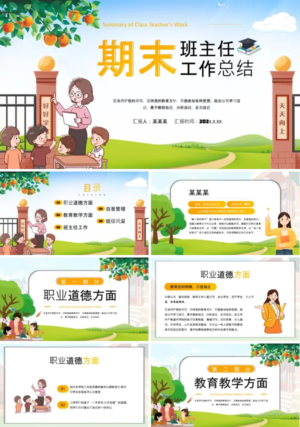 期末班主任工作总结汇报PPT模板含讲稿