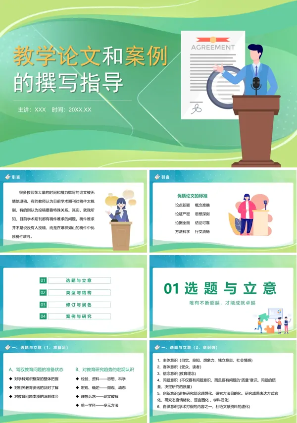 论文和案例的撰写指导教学PPT课件