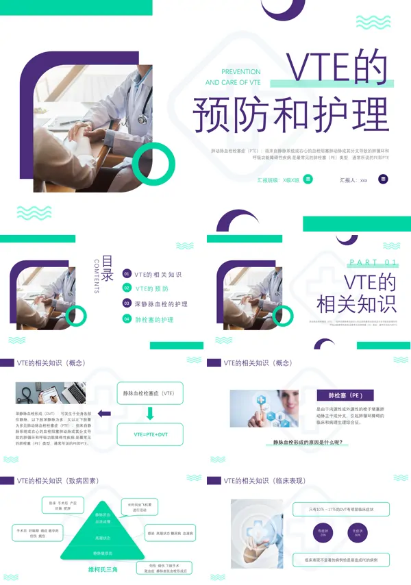 vte的预防及护理ppt