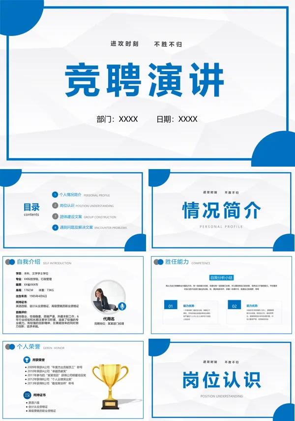 公司内部主管竞聘ppt模板
