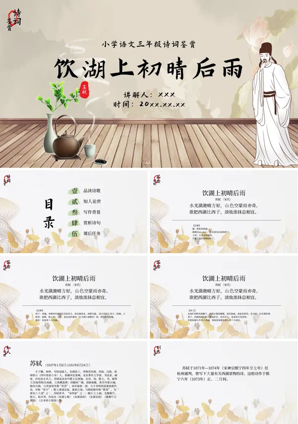 饮湖上初晴后雨优质课ppt