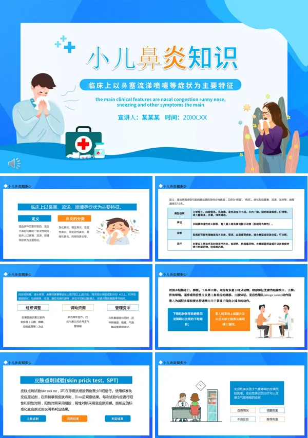 儿童鼻炎知识PPT