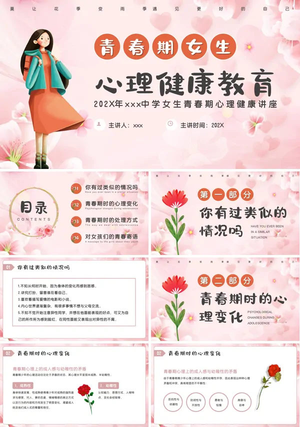 初中高中青春期女生心理健康教育主题班会PPT模板