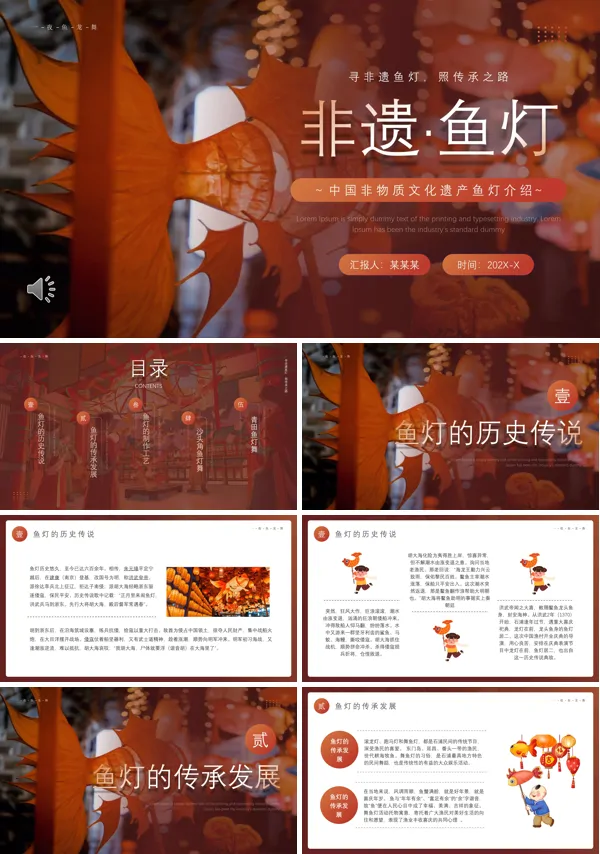 非遗鱼灯介绍PPT